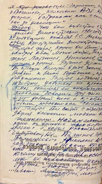 Файл:Паршиков Г.Т., а-с дело (21).JPG