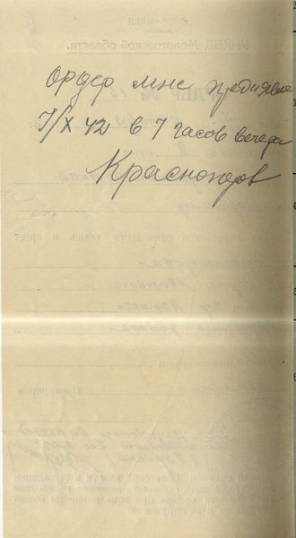 Файл:Ф.641 1. Оп.1. Д.15491. Л.6об.jpg