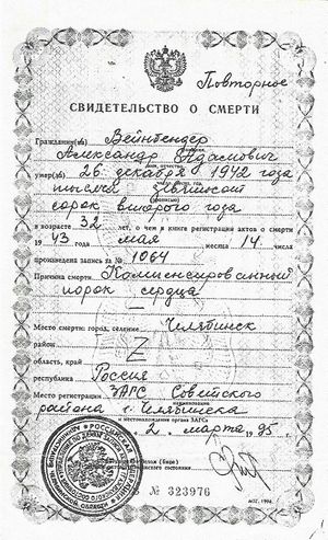Вейнбендер Александр Адамович (1910)-свидельство о смерти.jpg