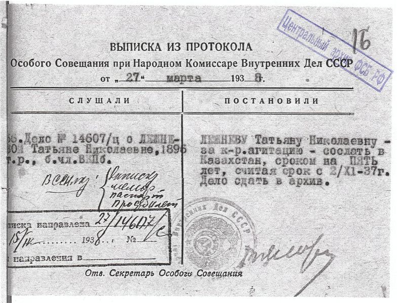 Файл:Лежнева выписка из протокола ОСО.jpg