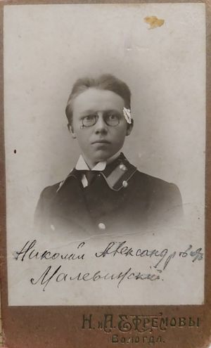 Малевинский Николай Александрович (1892).jpg