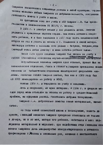 Смирнова С. Я. стр 2.jpg