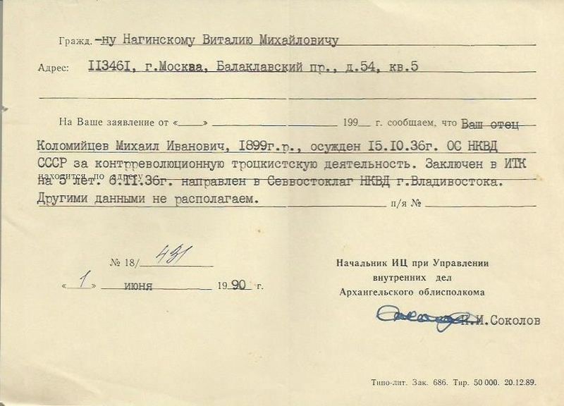 Файл:Справка об осуждении.jpg