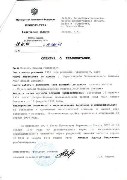 Файл:Справка о расстреле Кинцель Эдуарда.jpg
