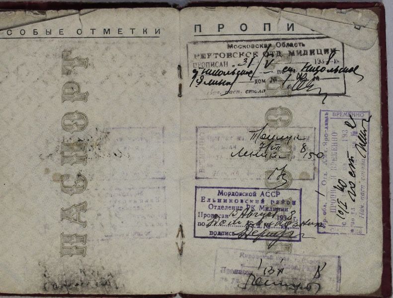 Файл:Холопов ММ (1888) паспорт-4.JPG