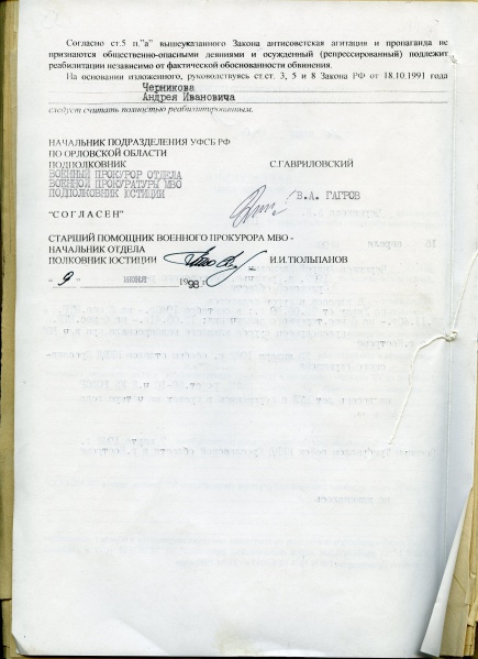 Файл:Черников Андрей Иванович 781.jpg