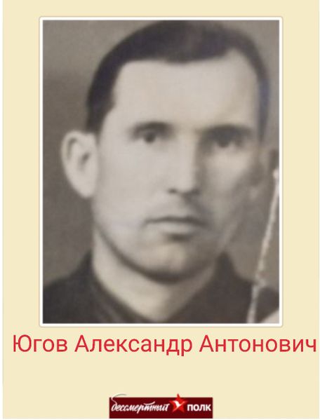 Файл:Югов Александр Антонович (1921).jpg