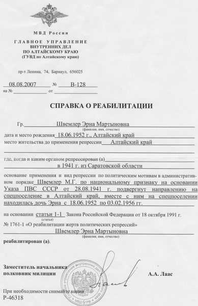 Файл:ReabilitierungsUrkundeWolf geb.Schwemler Erna des Martin.jpg