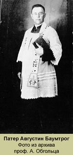 Баумтрог Августин Иванович (1883) 1.jpg