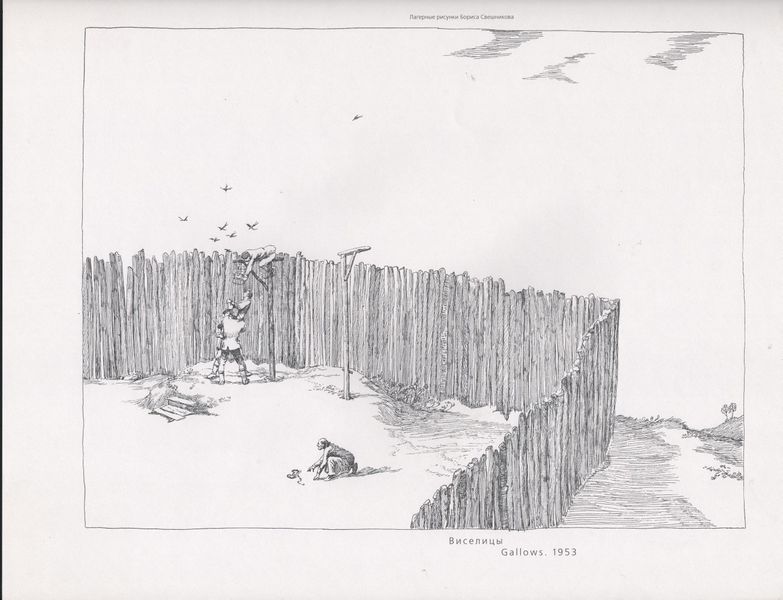 Файл:Виселицы. 1953.jpg