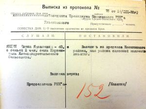 Выписка Янцен Елена 1930.jpg