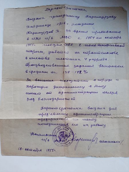 Файл:Карамурзаев Характеристика.jpg