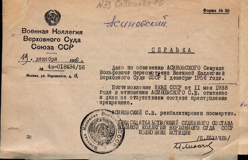 Файл:Справка Асиновский Самуил Вольфович (1883).jpg