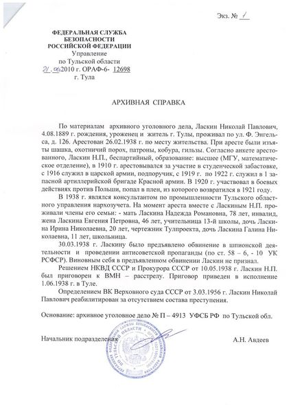 Файл:УФСБ по ТО Ласкин Н.П..jpg