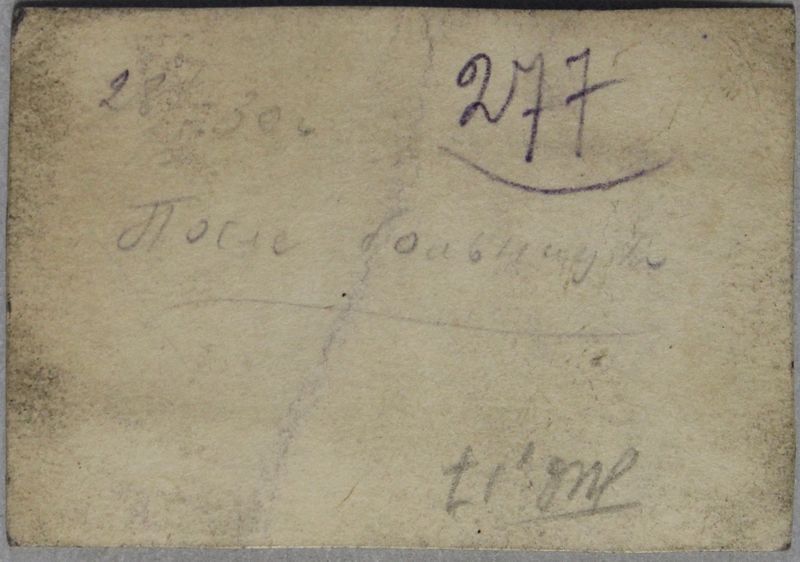 Файл:Фишер МН (1898)-оборот.JPG