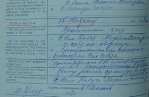 Дата ареста Ушакова.jpg