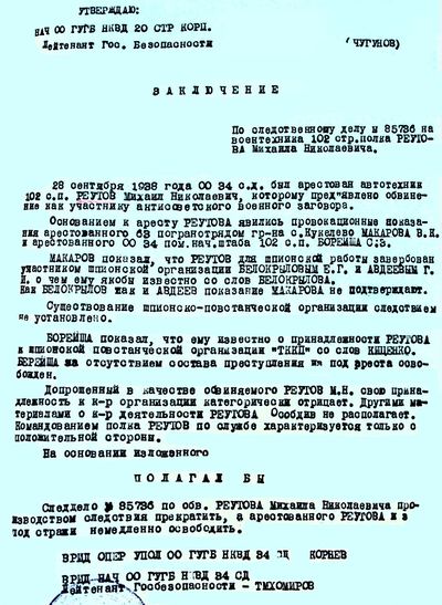 Реутов Михаил Николаевич.jpg