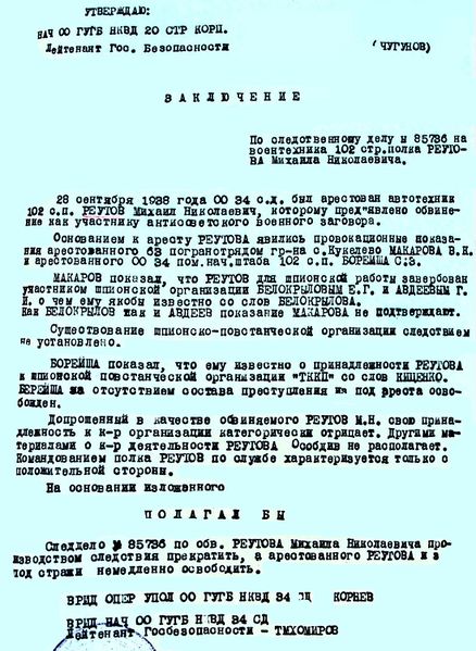 Файл:Реутов Михаил Николаевич.jpg