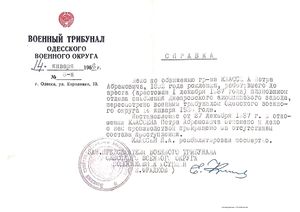 Справка о реабилитации Классен П.А..jpg