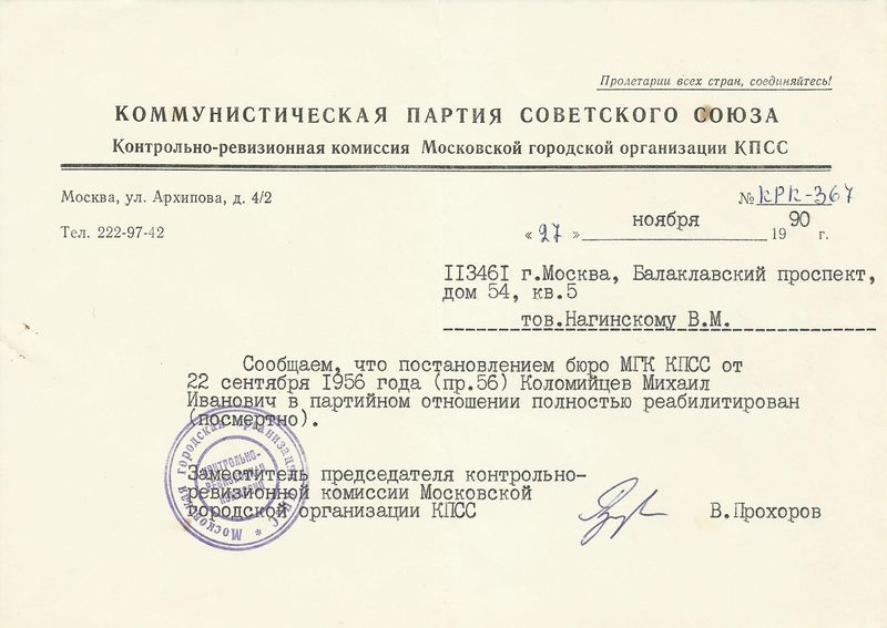 Файл:Справка о реабилитации 1.jpg