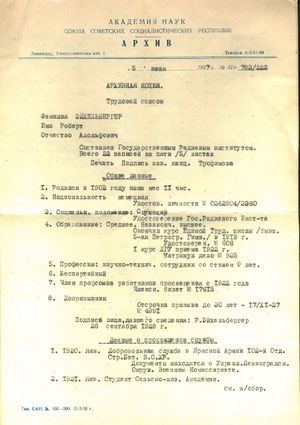 Трудовой список Эйхельбергера.jpg