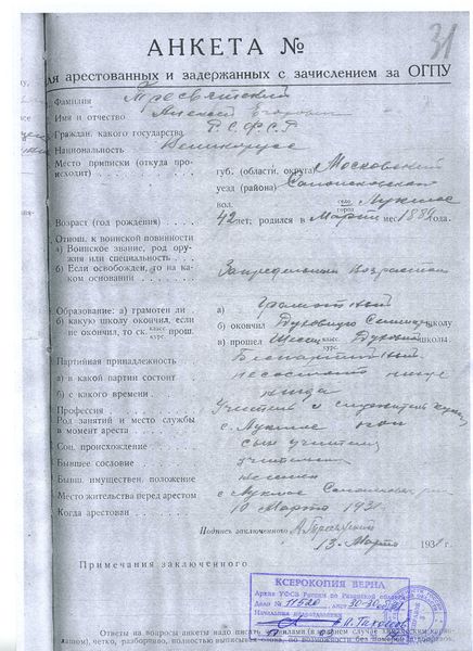 Файл:7. Тресвятский Анкета для арестованных.jpg