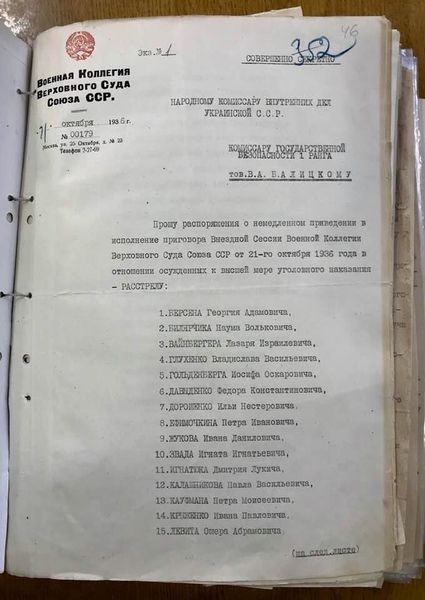 Файл:Rasstr professura 1.jpg