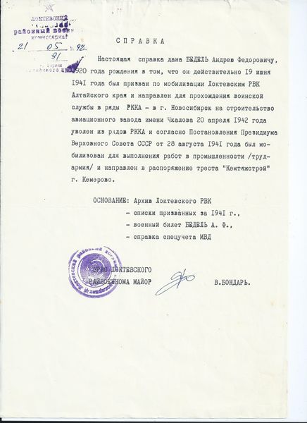 Файл:Бедель Андрей Федорович (1920) 2.jpg