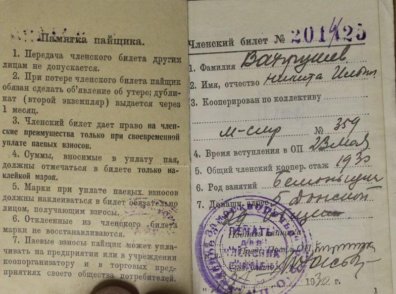 Файл:Вахрушев НИ (1892)-билет-3.JPG