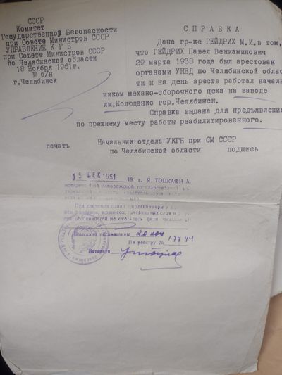 Гейдриз Павел.jpg