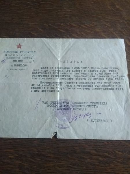 Файл:Радомский Иван Павлович (1885).jpg