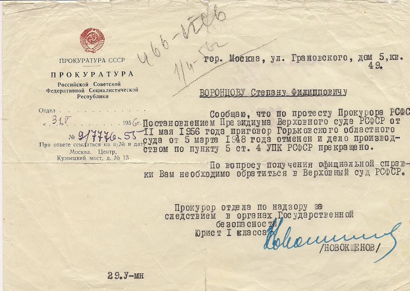 Файл:Справка Прокуратуры.jpg