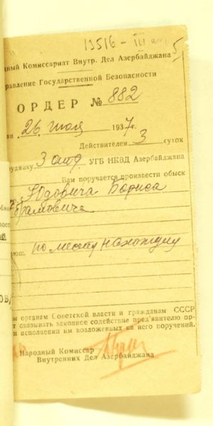 Файл:Юдович БА Ордер.jpg