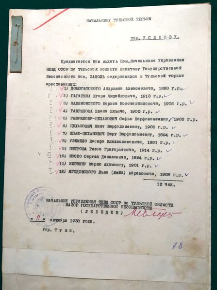 Файл:1938-10-11.jpg