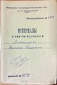 Александров В.И., 1901 - материалы дела (30).JPG