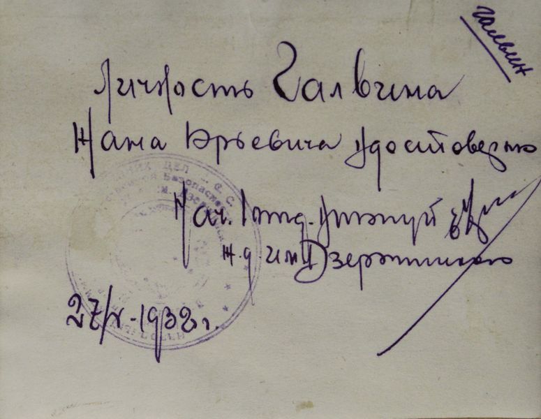 Файл:Галвин ЖЮ (1885).JPG