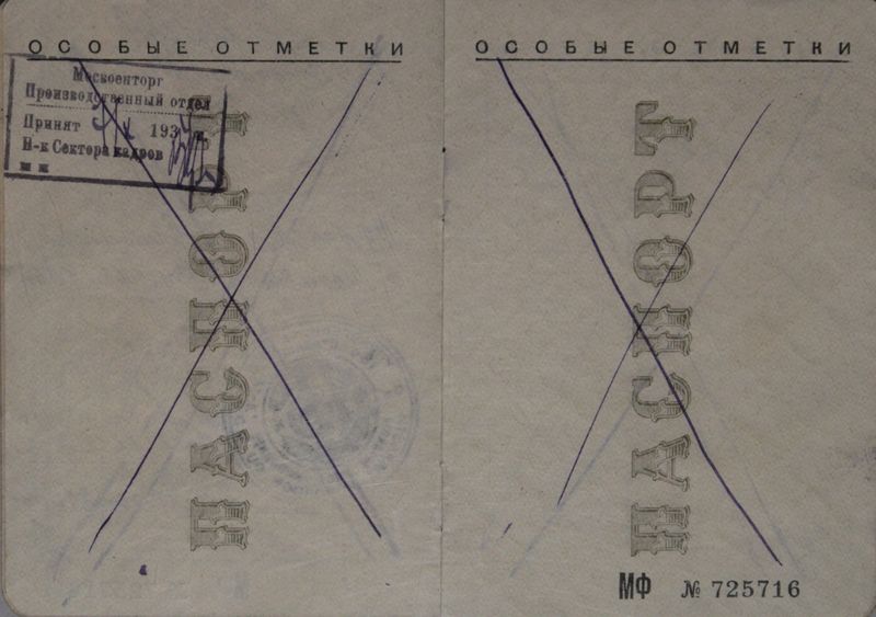 Файл:Комков ЕС (1875) паспорт-3.JPG