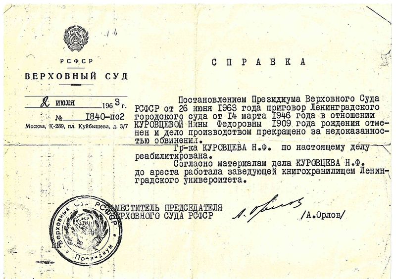 Файл:Куровцева Нина Федоровна (1909) 2.jpg