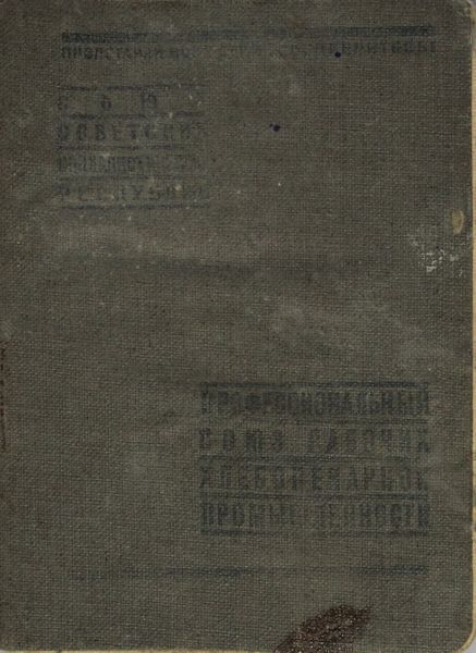 Файл:Моргунова АЕ (1901)-паспорт.JPG