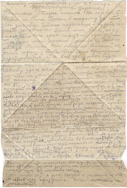 Файл:Письмо Евгения из тюрьмы. март 1941 г..jpg