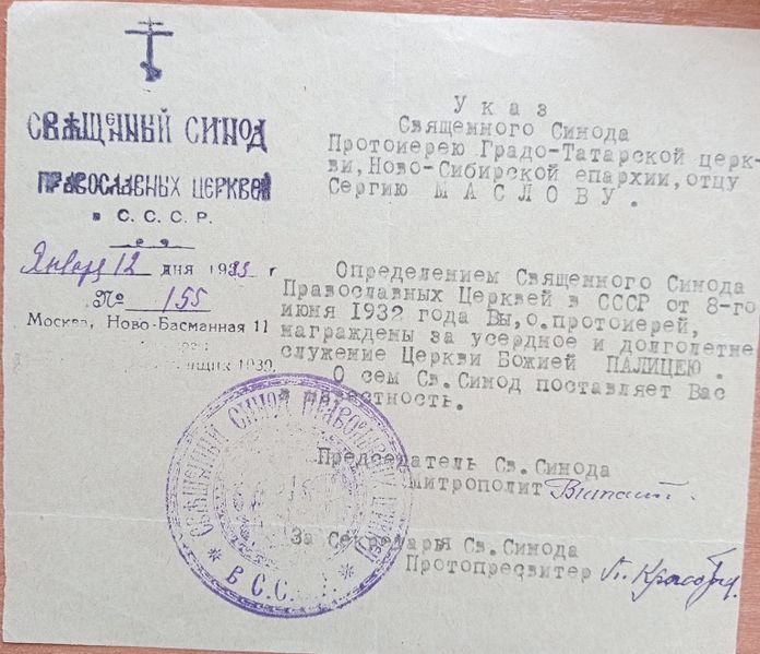 Файл:РПЦ 1933.jpg