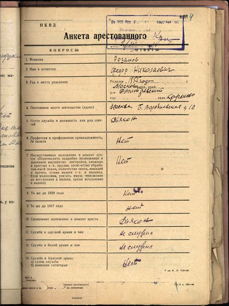 Файл:Розанов Федор Николаевич (1855) 1.jpeg