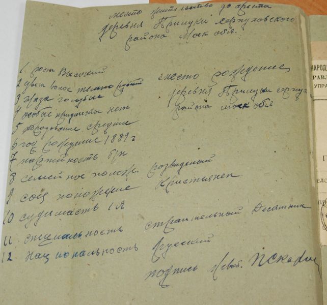 Файл:Скороспелов, а-с дело (5).jpg