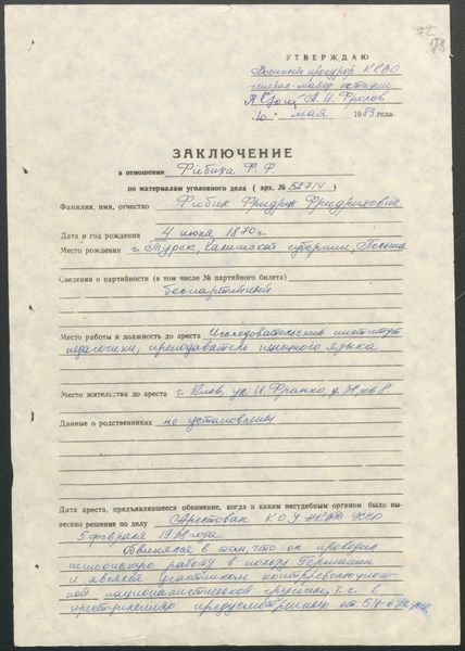 Файл:113 Фибих Фридрих Фридрихович (1870).jpg