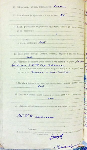 Файл:6 протокол допроса (2).JPG