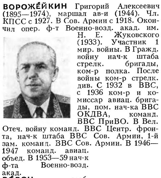 Файл:Vorozheykin.JPG