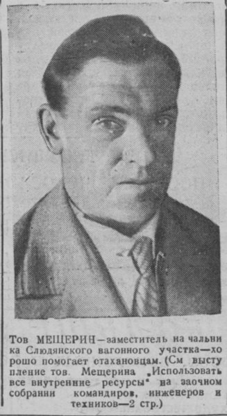 Файл:Мещерин Николай Павлович, 1936.png