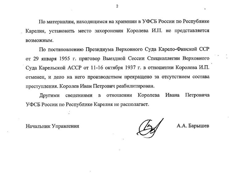 Файл:Ответ К-510 Королёву Ю.И. 001.jpg