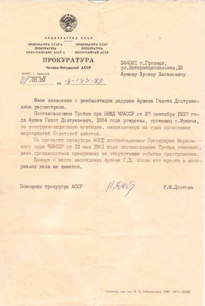 Файл:Постановление тройки.jpg