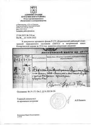 Худоногов Николай Стефанович.jpg